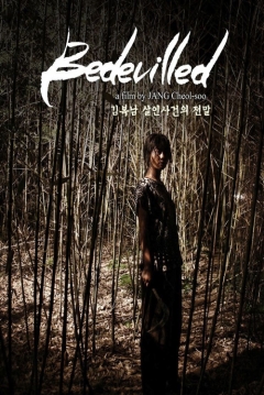 Bedevilled (2010) | Horror Cult Films