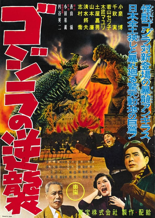 affiche-le-retour-de-godzilla-gigantis-the-fire-monster-1955-2