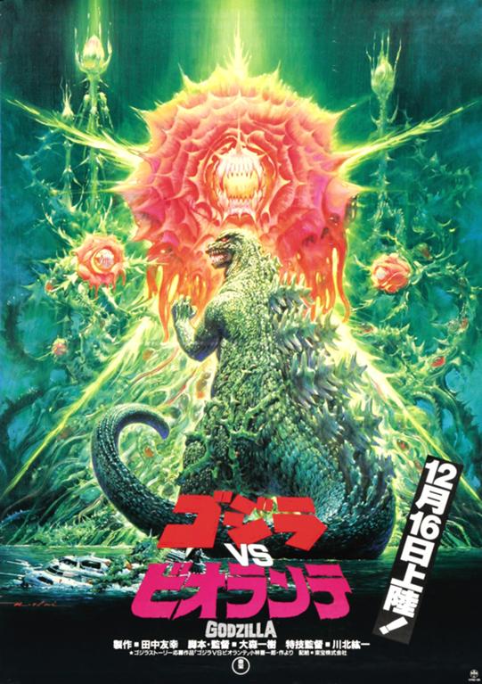 541px-Godzilla_vs_biollante_poster