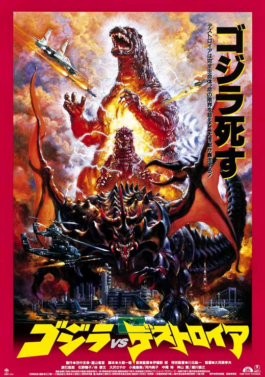 gojira-vs-desutoroia-movie-poster-1995-1020553800